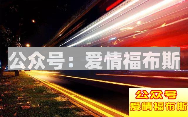 欲望之都：凌晨五点半，女孩你该走了第4张