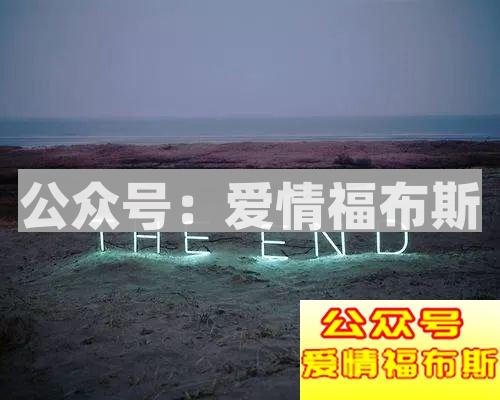 原来，没有出轨的90后不止我一个第11张