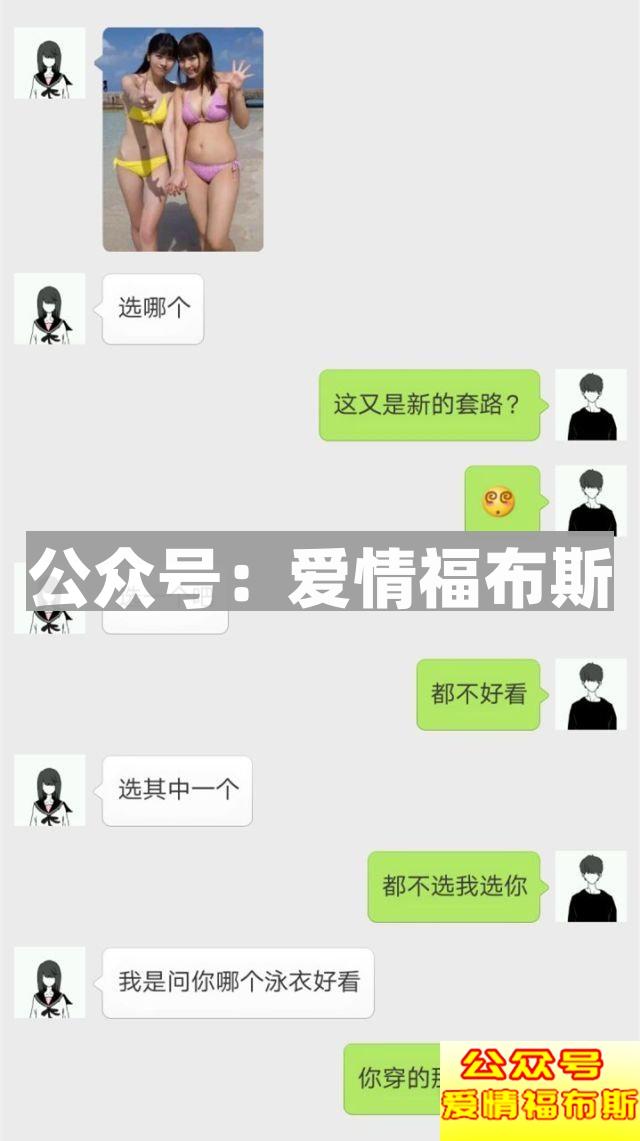 7个实用案例：女生最喜欢的聊天方式(第二期)第2张