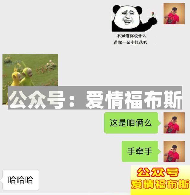 7个实用案例：女生最喜欢的聊天方式(第二期)第6张