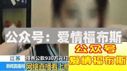 如何看待倾家荡产打赏女主播930万这件事