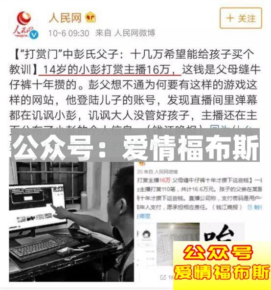 如何看待倾家荡产打赏女主播930万这件事