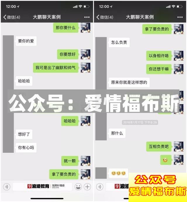 掌握聊天节奏，90分钟攻破姑娘防守禁区第3张