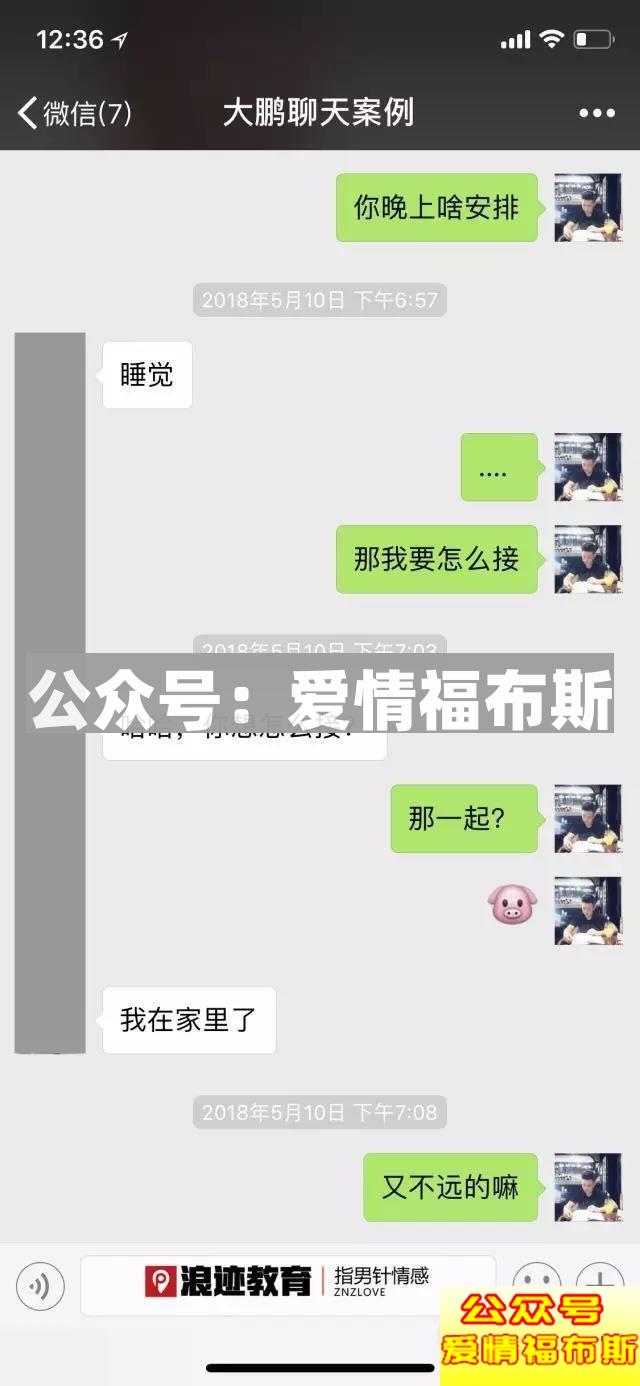 掌握聊天节奏，90分钟攻破姑娘防守禁区第5张
