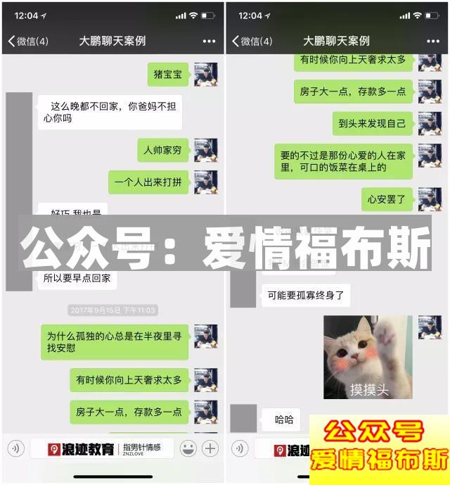 掌握聊天节奏，90分钟攻破姑娘防守禁区第4张