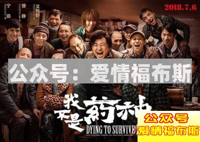 《我不是药神》承包了整个盛夏的眼泪，居然还有人给差评？！第4张