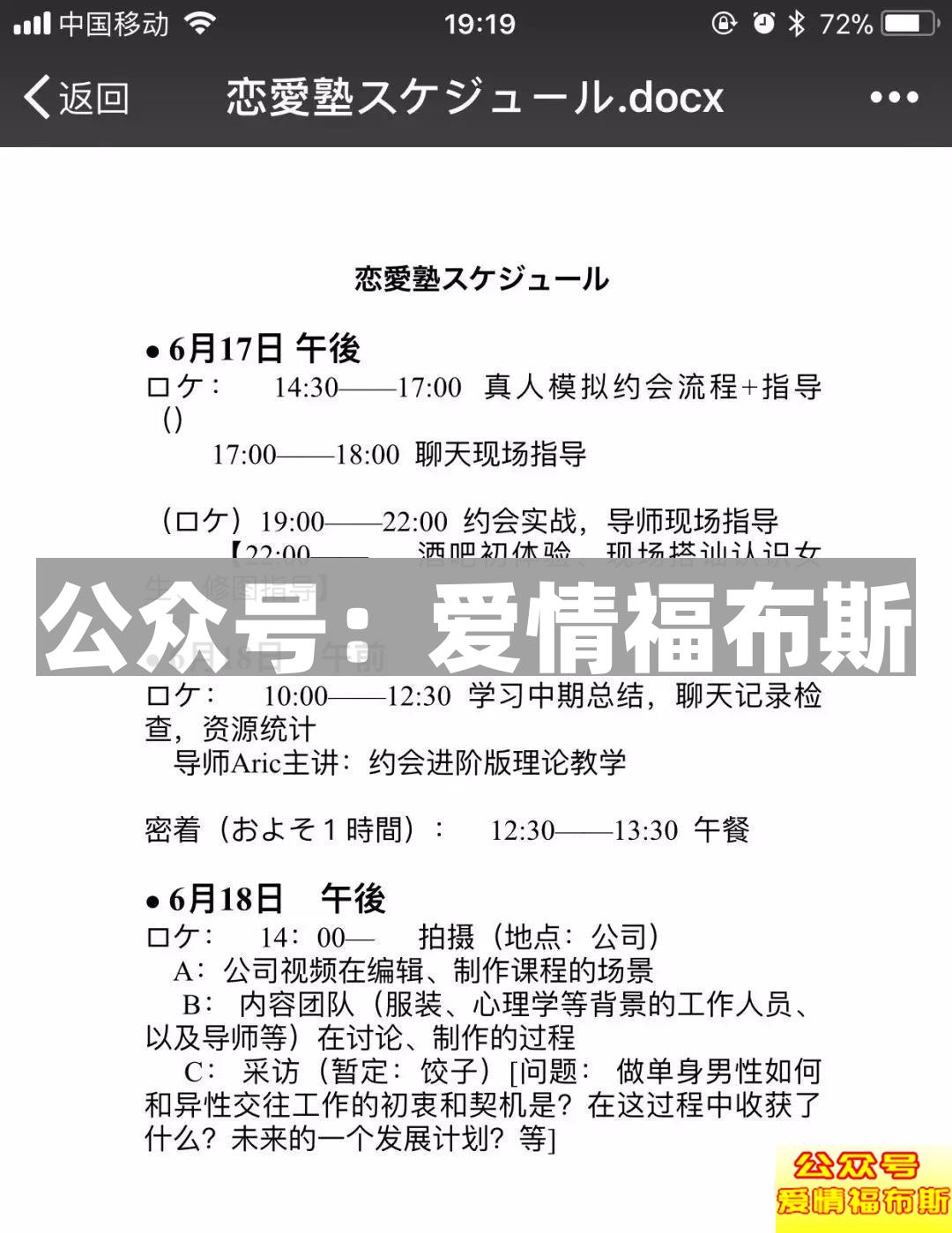 日本NHK拍摄现场：“岛国人”眼中的“中国男性把妹”第2张
