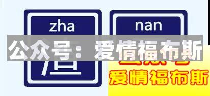 我朋友花6000块钱学泡妞，结果被骂渣男！第2张