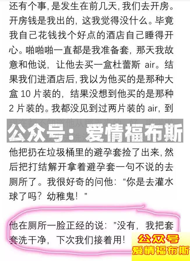 我朋友花6000块钱学泡妞，结果被骂渣男！第7张