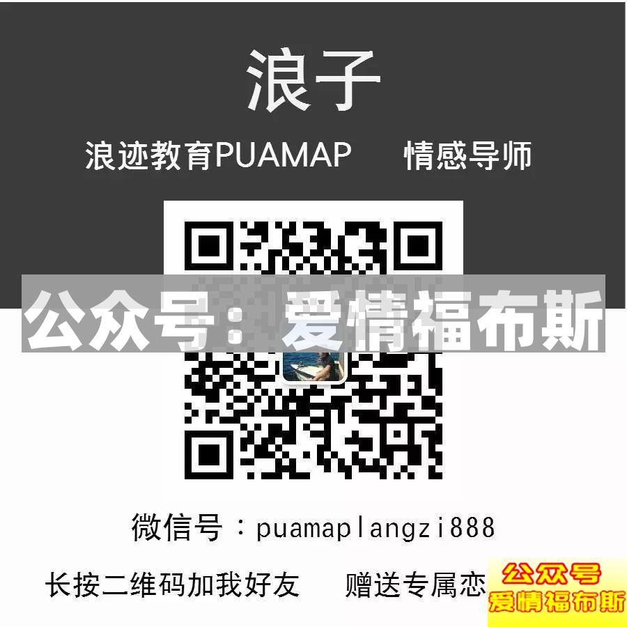 我朋友花6000块钱学泡妞，结果被骂渣男！第16张