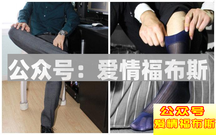 男生着装要有型，学会穿袜子才是第一步第4张
