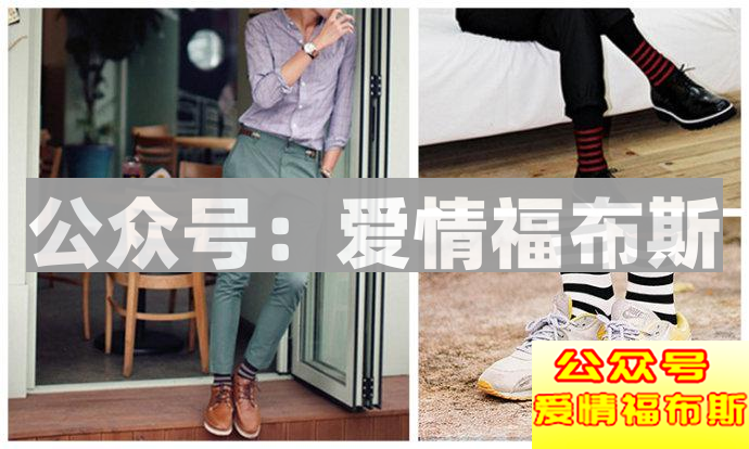 男生着装要有型，学会穿袜子才是第一步第44张