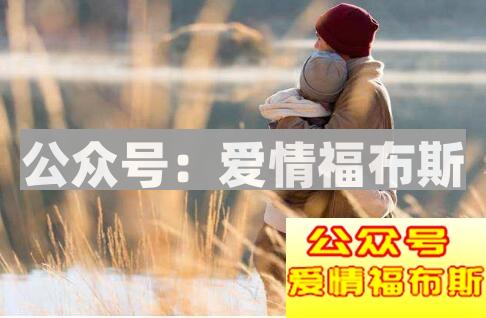 挽回要点:在挽回过程中一定不要胡思乱想