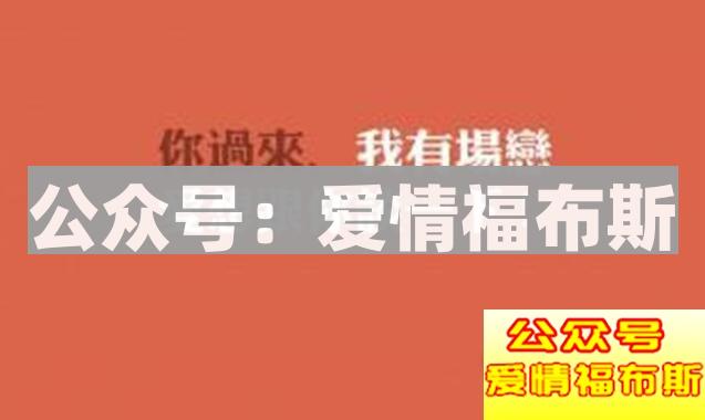爱情看的是双方感觉 而不是一次表白
