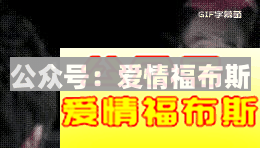 因为吴亦凡，惨遭女友拉黑，还被3300万女人骂直男癌