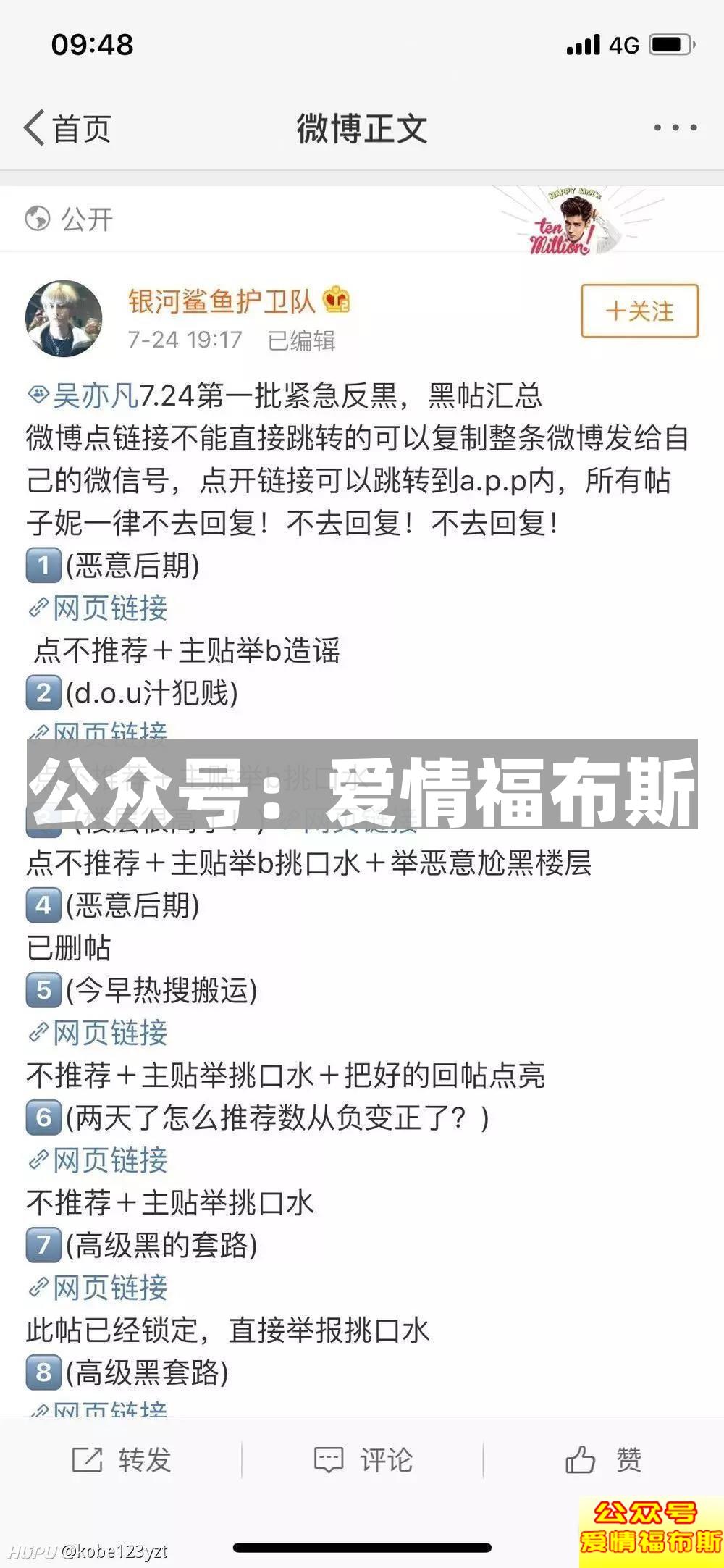 因为吴亦凡,惨遭女友拉黑,还被3300万女人骂直男癌第4张