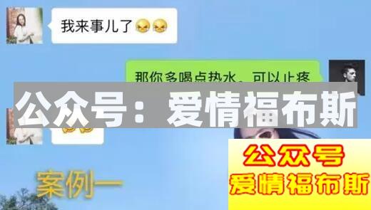 女生说你真幼稚、我来大姨妈了、长胖了，怎么回答