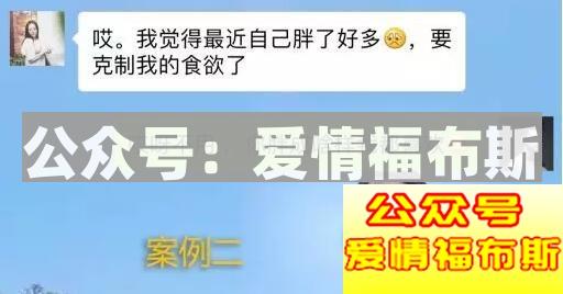 女生说你真幼稚、我来大姨妈了、长胖了，怎么回答第8张