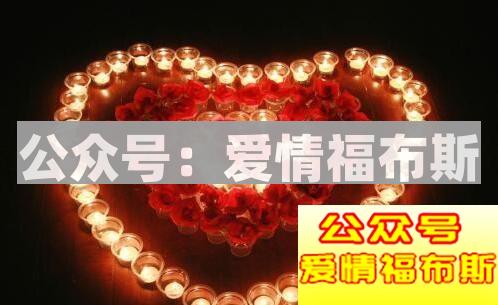 表白失败是因为你从根本上不够了解表白