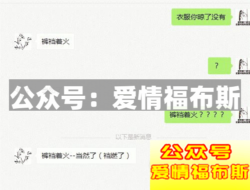 听说，他有100种方法可以把女朋友给气死!第2张