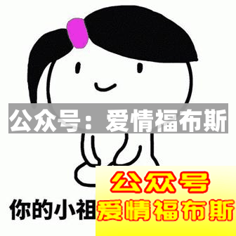 听说，他有100种方法可以把女朋友给气死!第21张