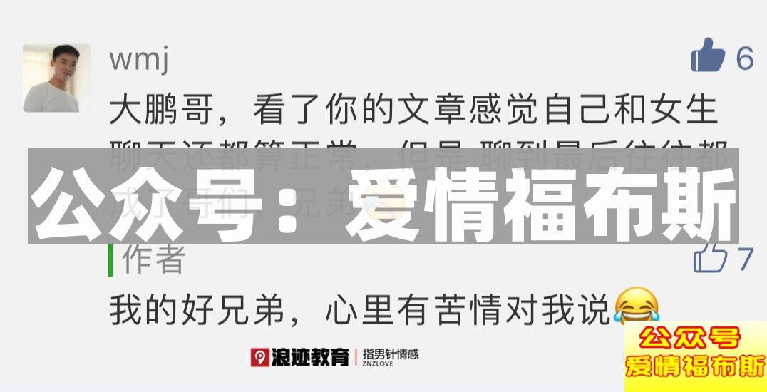 聊天误区:我把你当朋友,你TM居然想睡我?第2张
