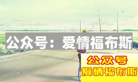 如何为你们的感情持续保鲜？成为高价值得人！