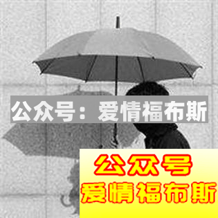 她说想分手？我TM早就想分手了，只是不好意思说！