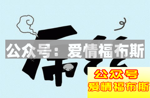 她说想分手？我TM早就想分手了，只是不好意思说！