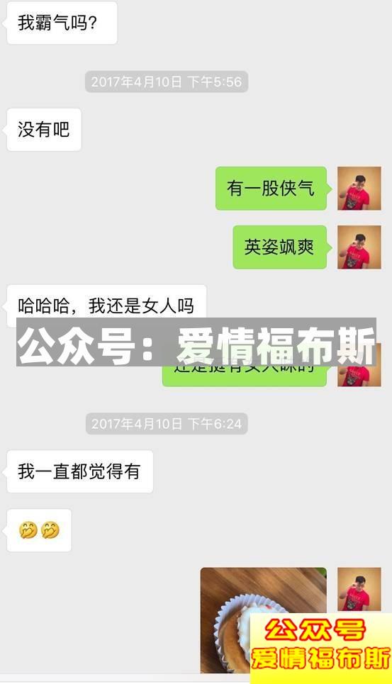 搞定男人心中的女王，女人心中的大哥第6张