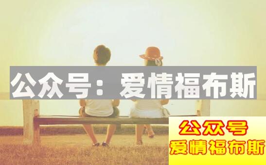 感情中最傻的事是什么？其实是表白第2张