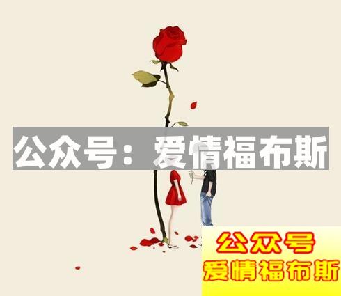 我为什么每次追女生总是失败?第1张
