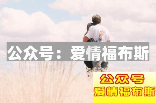 追女生需要明白的几件事第2张