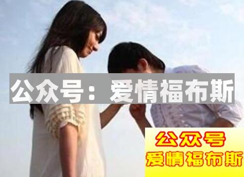 追女生经常遇到的两大误区