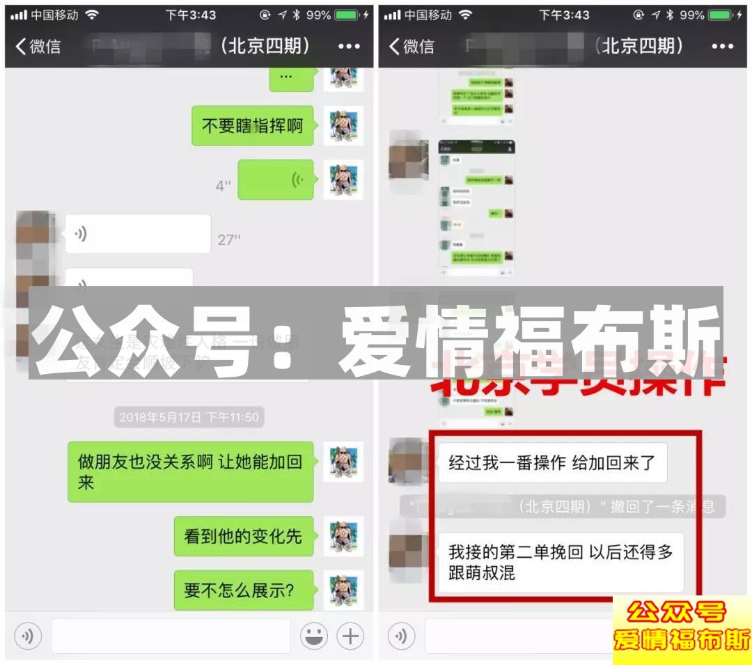 52天挽回史:“渣男!”是他对我最高的褒奖