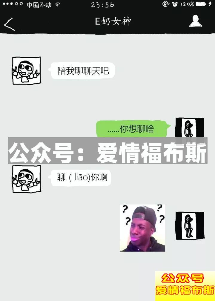 什么是尬聊,怎么防止跟妹子尬聊第2张