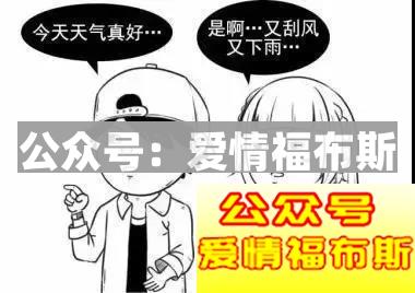 什么是尬聊，怎么防止跟妹子尬聊