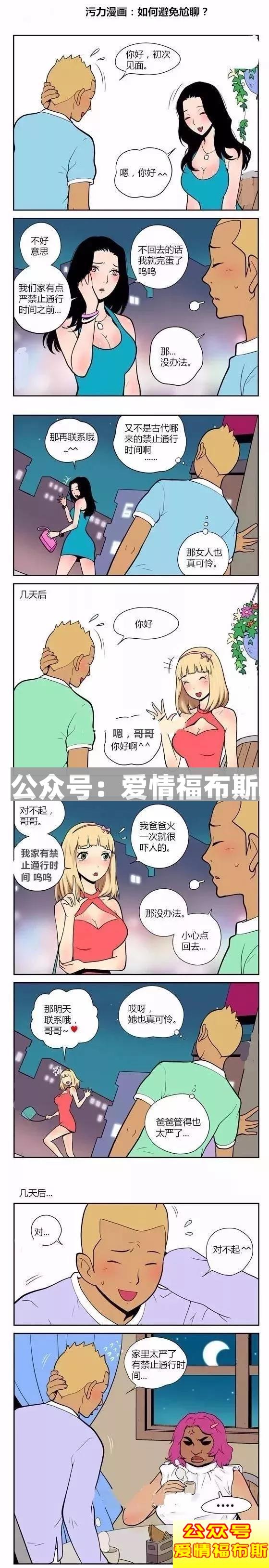 什么是尬聊，怎么防止跟妹子尬聊第10张