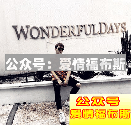 最炸穿搭撩妹指南：做个酷的男孩比你开超跑还吸引人？