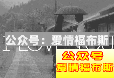 表白三原则:分情况、简单点、别放弃第6张