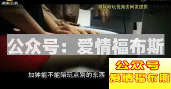 揭秘女陪玩特殊服务到底是怎么回事