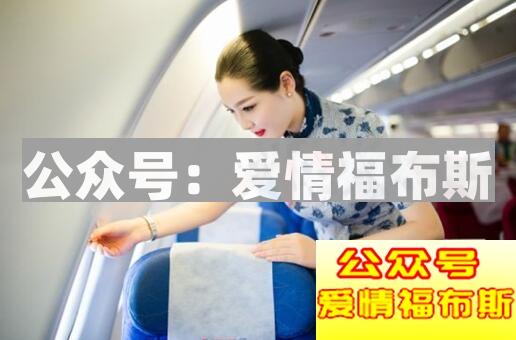 在飞机上如何搭讪空姐第3张