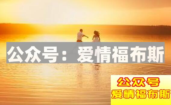 表达好感是可以的,但千万不要表白第2张