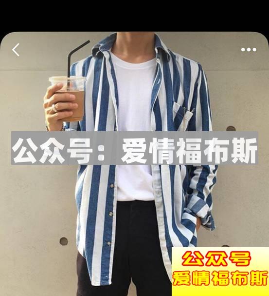 怎样的穿衣打扮，会泄露你的撩妹属性!第26张