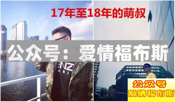 大叔把妹记③——“怎么样,敢不敢搭讪?”第3张