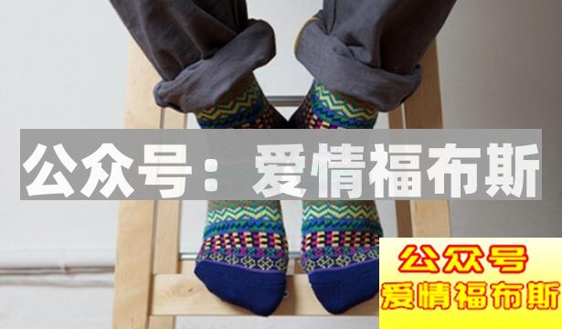 男人如何选择袜子才好看第3张