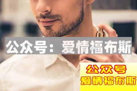 跟女生约会，香水要怎么用才能吸引她第1张