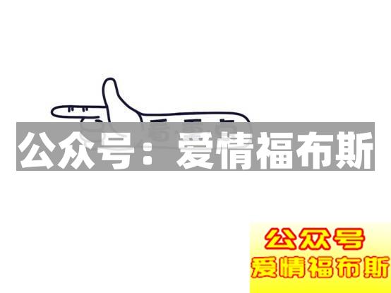 为什么渣男总是容易讨女人喜欢？第4张