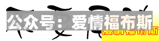 搭讪要微信前，必须知道的6个冷知识第11张