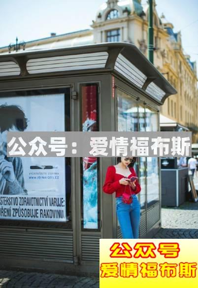 搭讪要微信前，必须知道的6个冷知识第10张